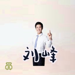 刘峰