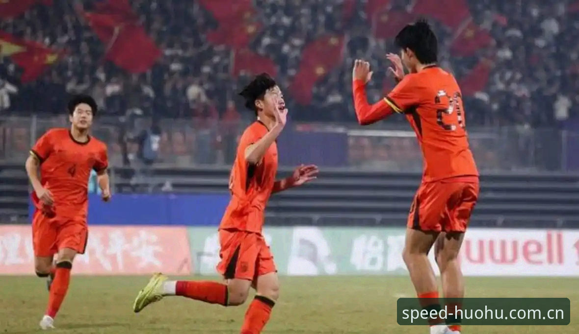 U17世界杯观赛指南：火狐体育平台带你直击中国足球新星崛起